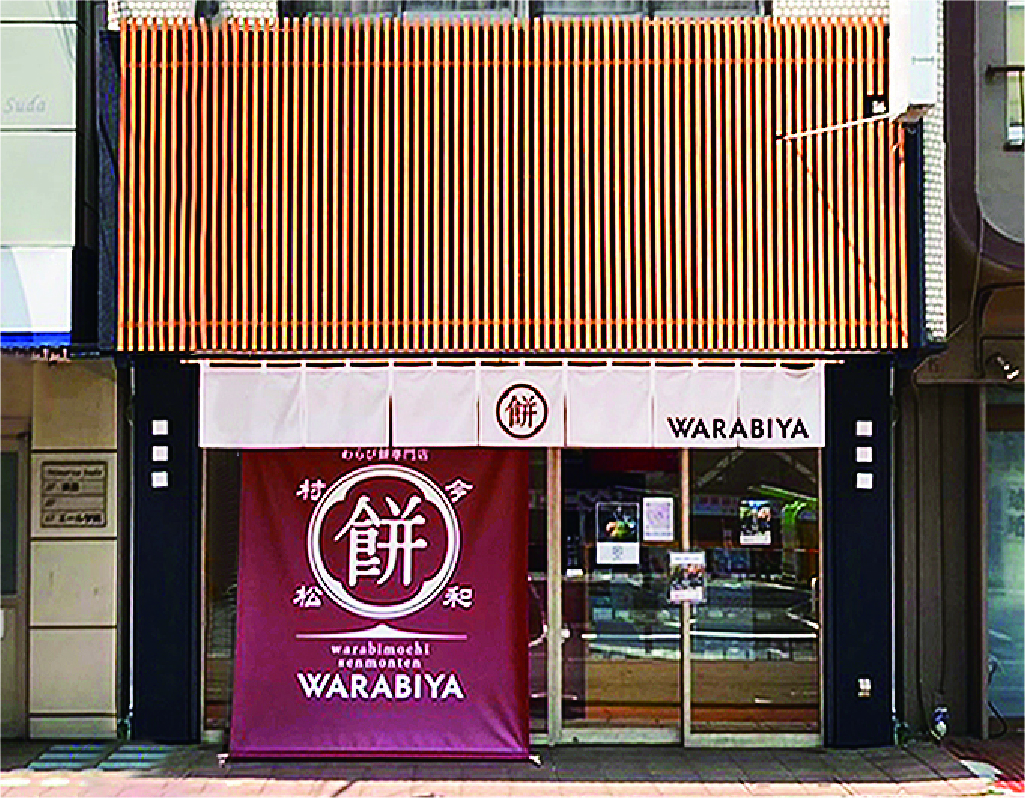 warabiya三島店