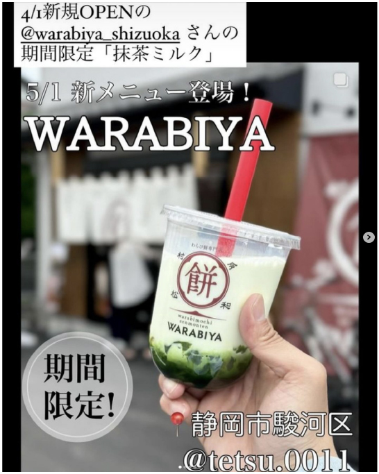 warabiya_フランチャイズ